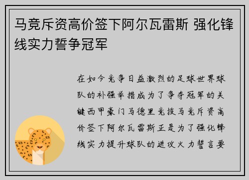 马竞斥资高价签下阿尔瓦雷斯 强化锋线实力誓争冠军