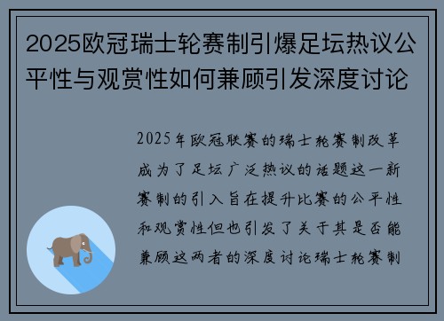 2025欧冠瑞士轮赛制引爆足坛热议公平性与观赏性如何兼顾引发深度讨论