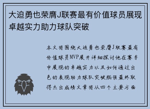 大迫勇也荣膺J联赛最有价值球员展现卓越实力助力球队突破