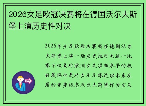 2026女足欧冠决赛将在德国沃尔夫斯堡上演历史性对决
