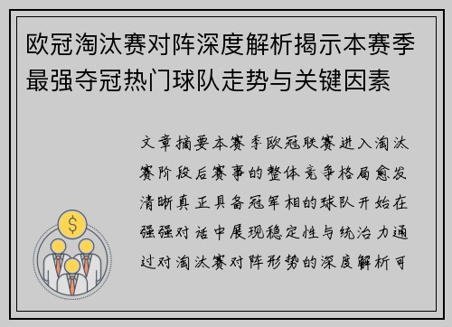 欧冠淘汰赛对阵深度解析揭示本赛季最强夺冠热门球队走势与关键因素