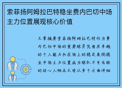 索菲扬阿姆拉巴特稳坐费内巴切中场主力位置展现核心价值